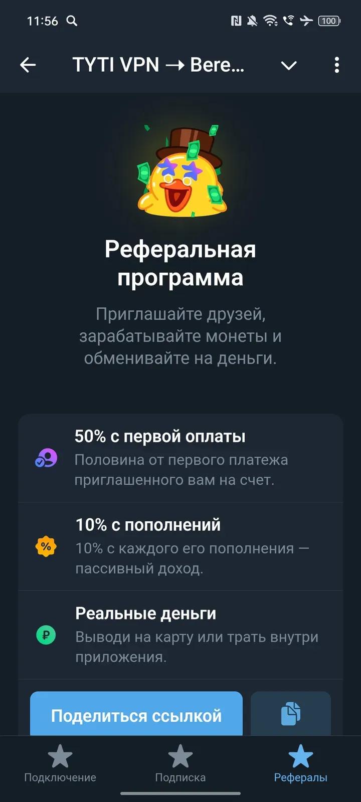 TYTI VPN ➝ BeregVPN 3