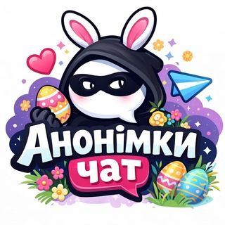 icon of Анонімки чат