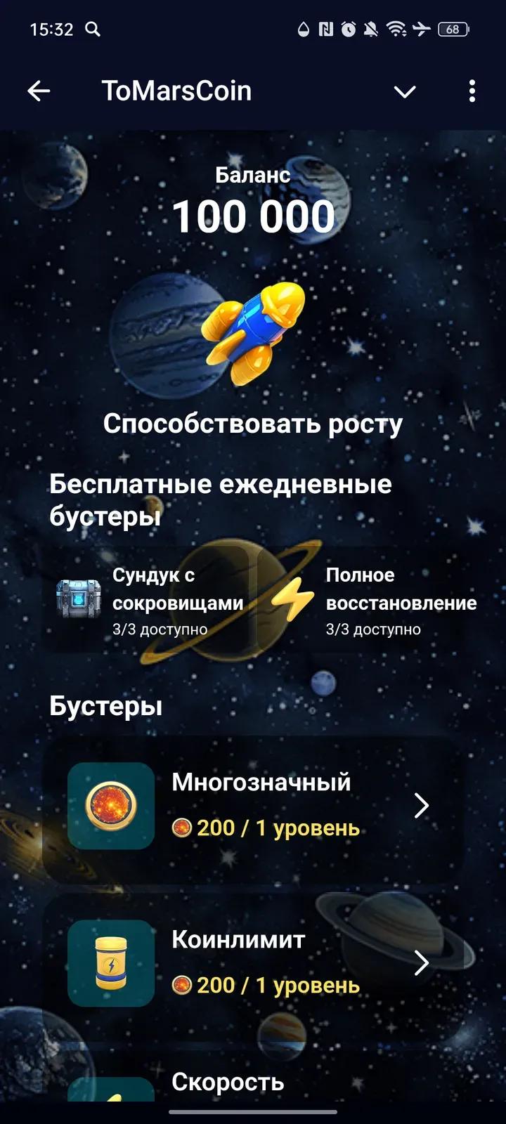 ToMarsCoin 4