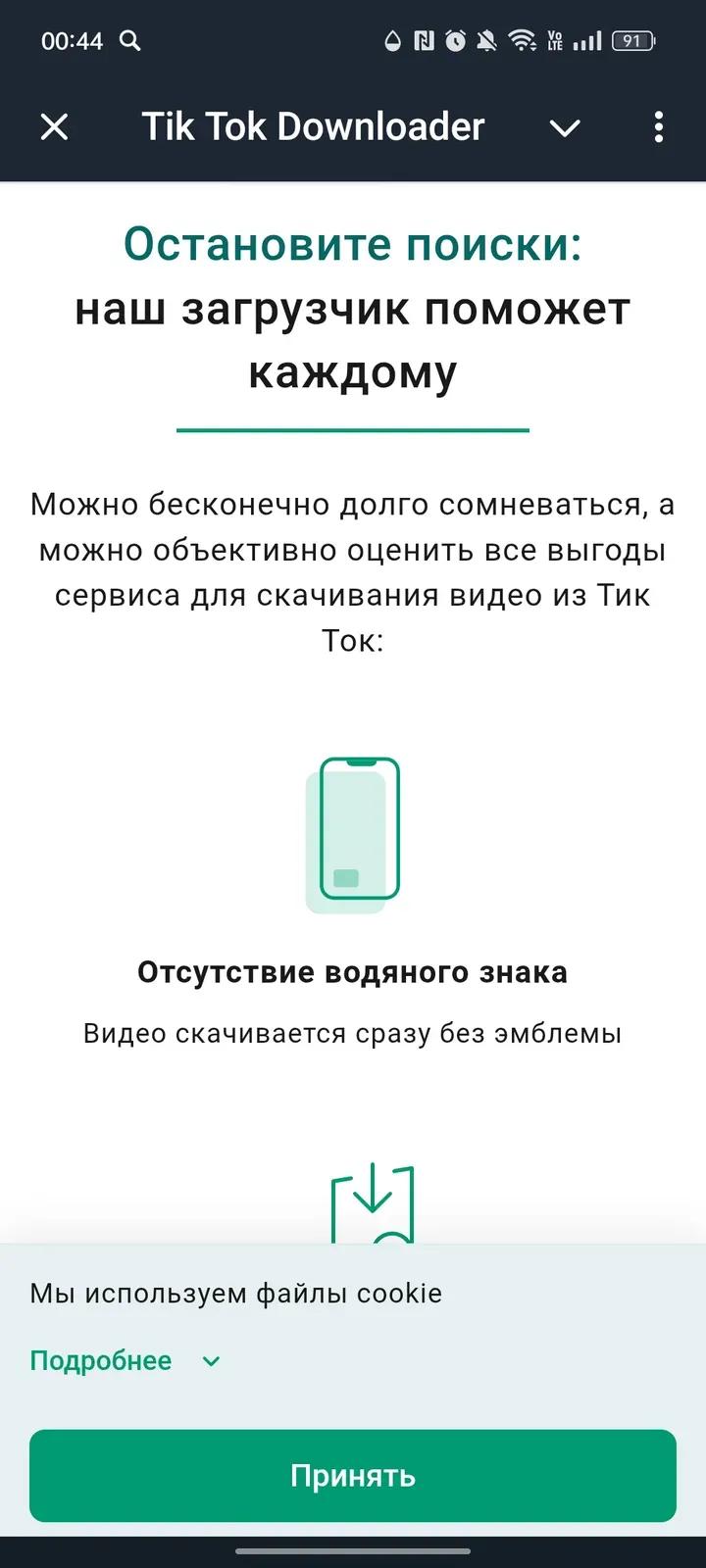 Tik Tok Downloader 3