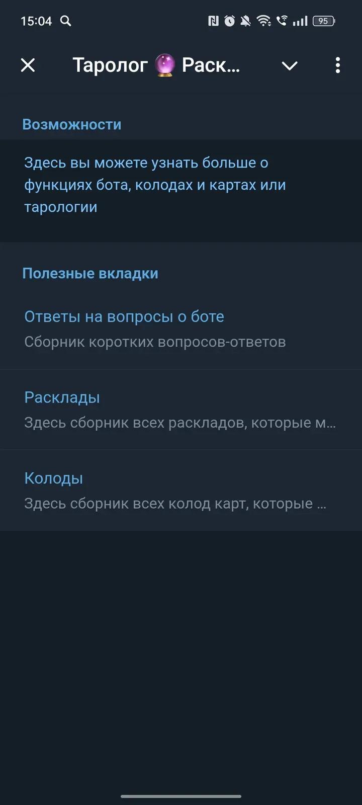 Таролог 🔮 Расклады таро 🫧 3