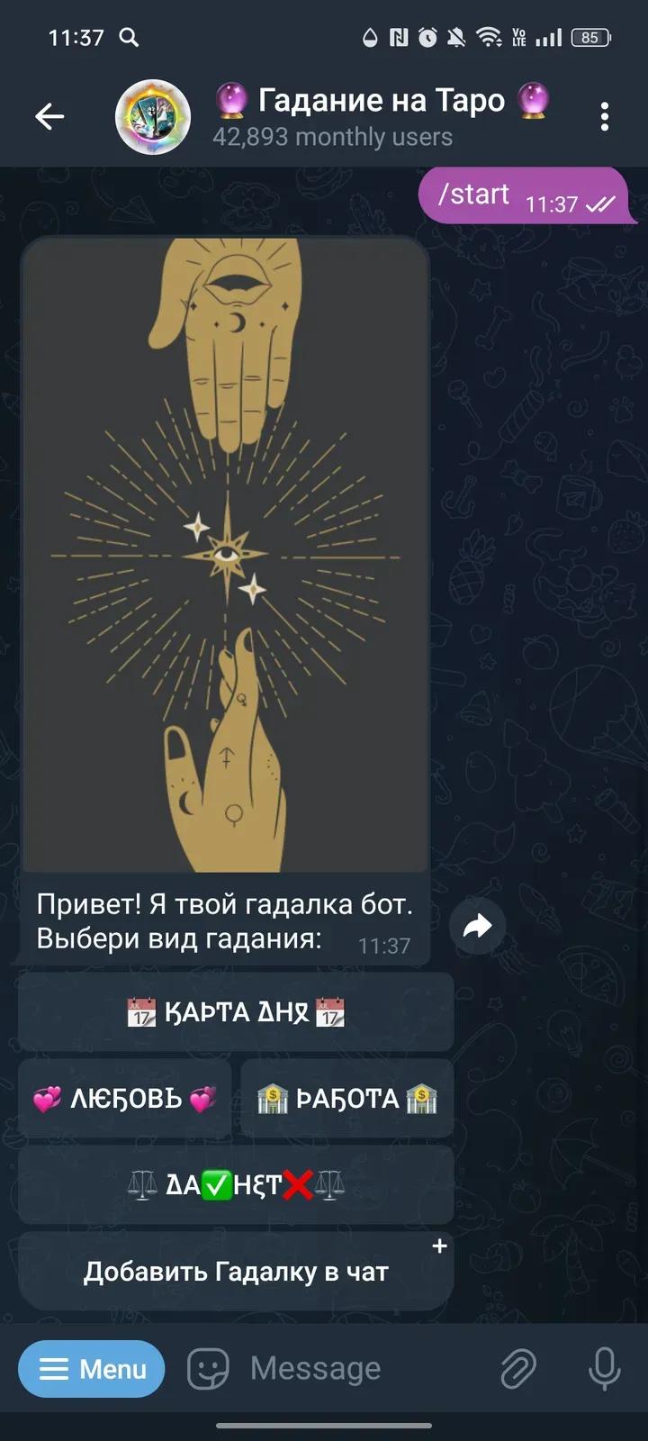 🔮 Гадание на Таро 🔮 2