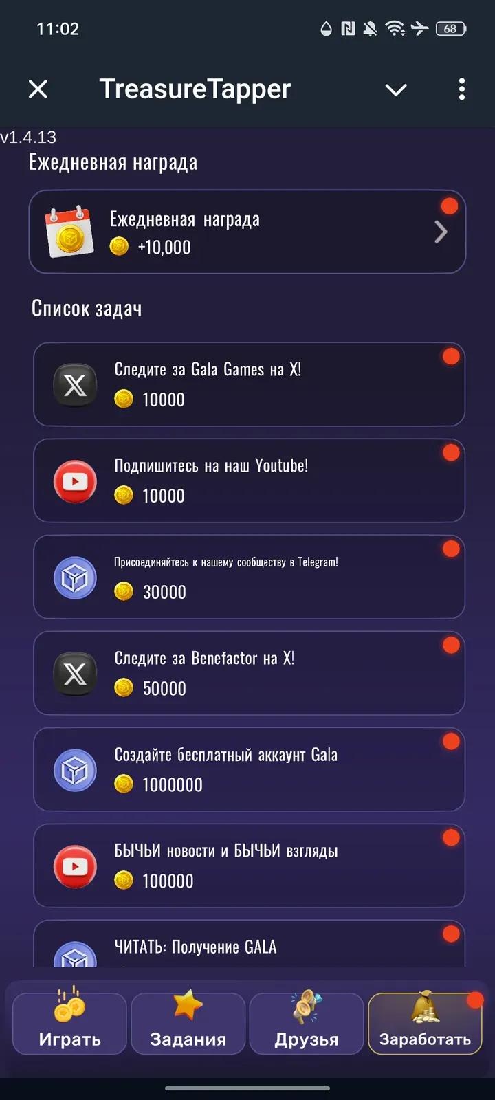 GALA TreasureTapper 4