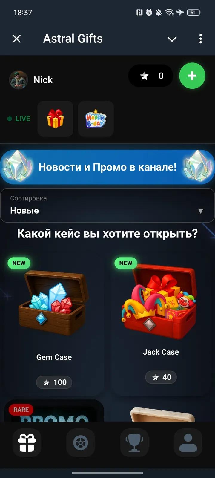 Astral Gifts Telegram Screenshot 1