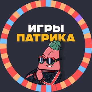 icon of Игры Патрика