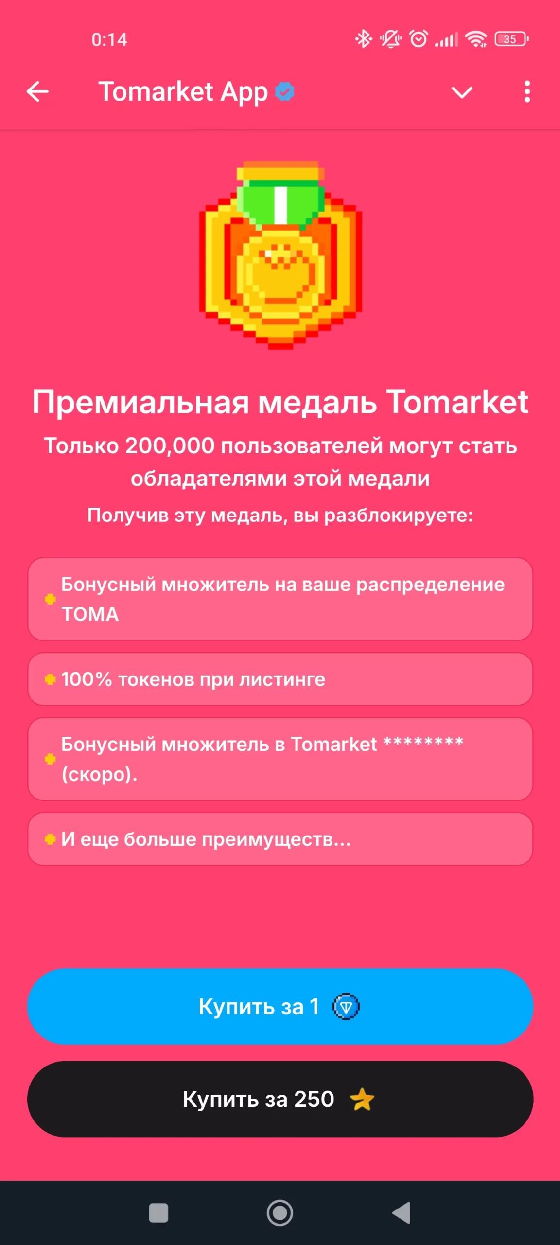 Tomarket App Премиал