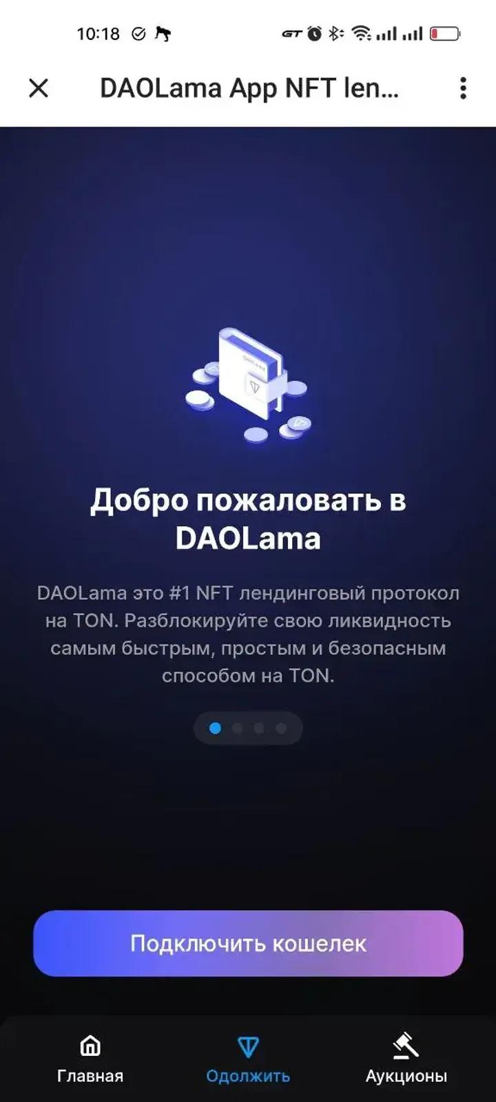 DAOLama App NFT lending 2