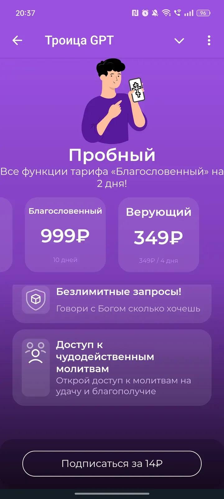 Троица GPT 3