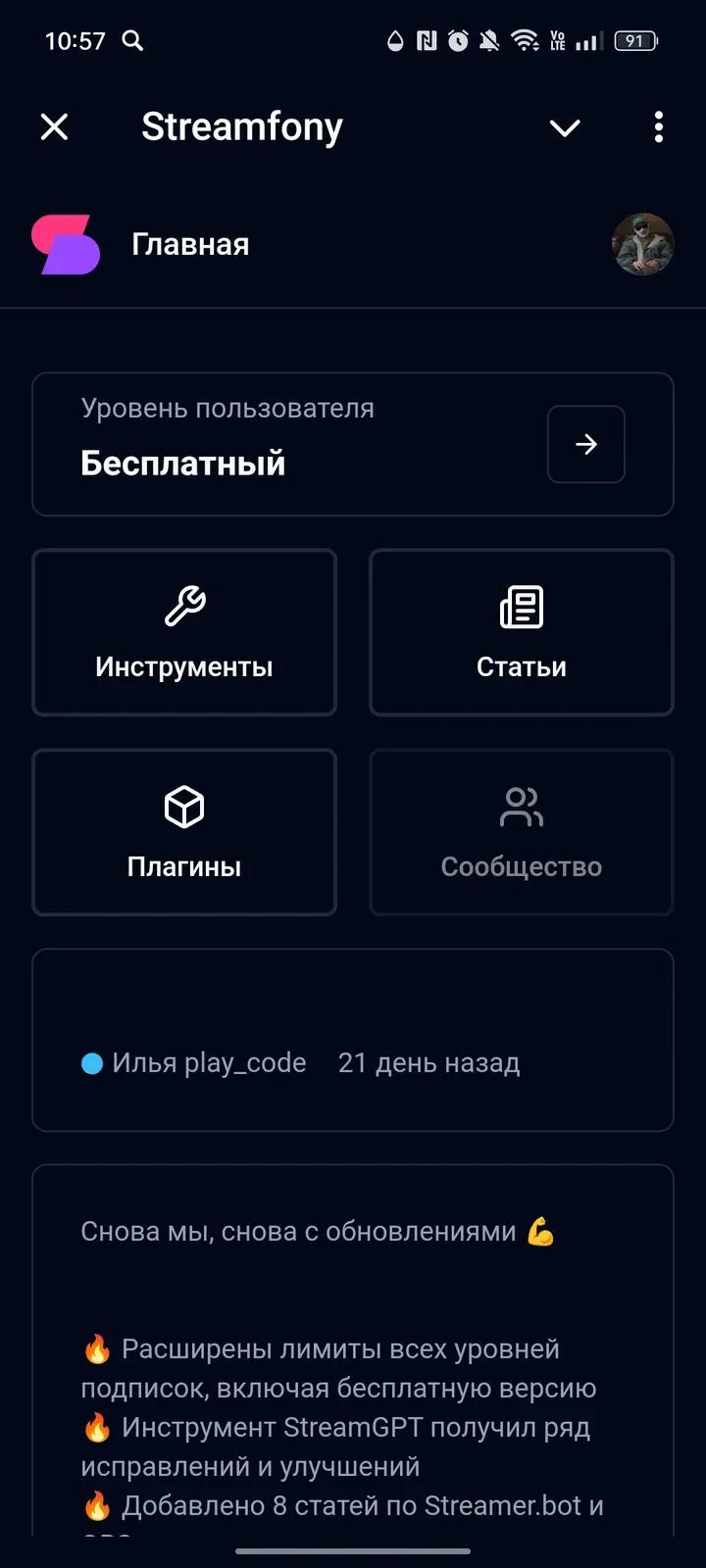 Streamfony 1