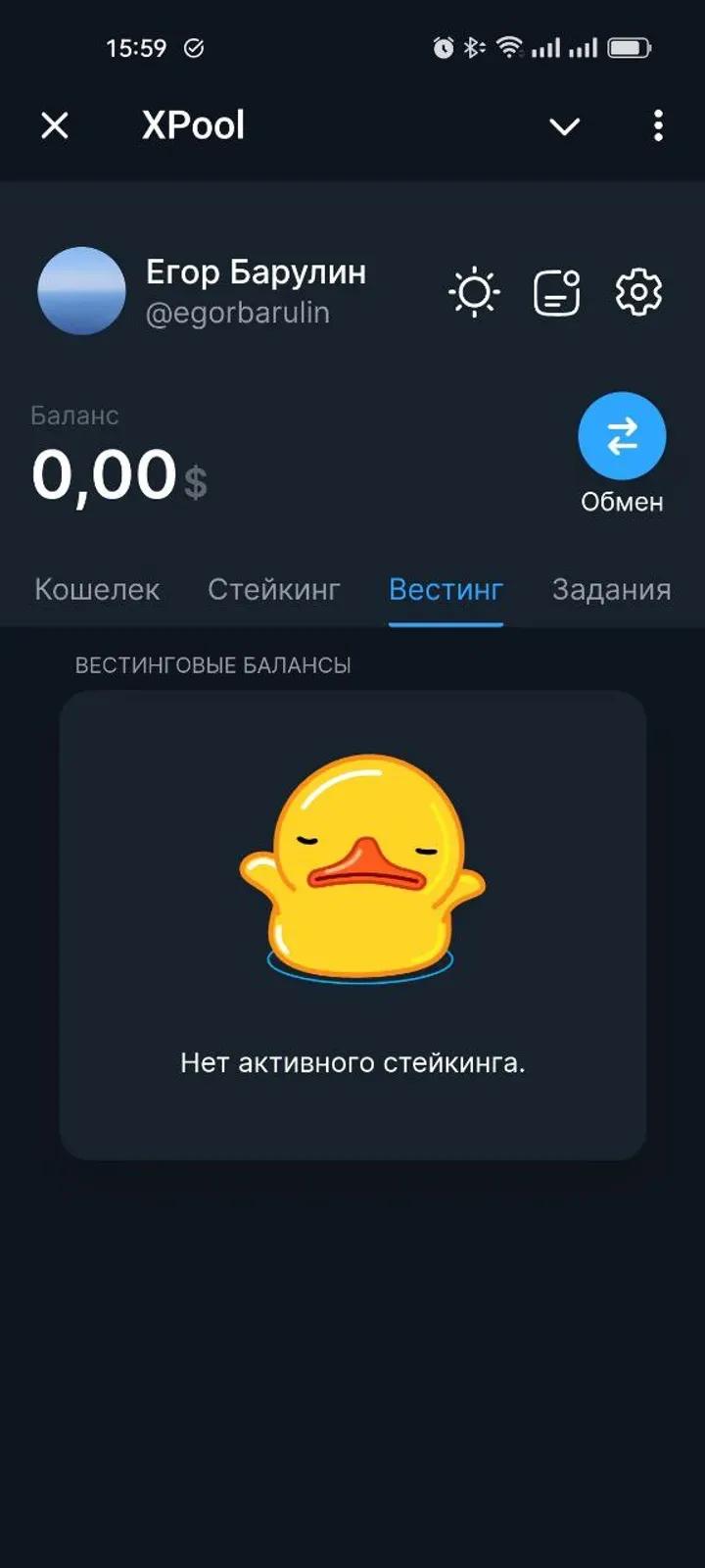 XPool в Телеграм — скриншот 3
