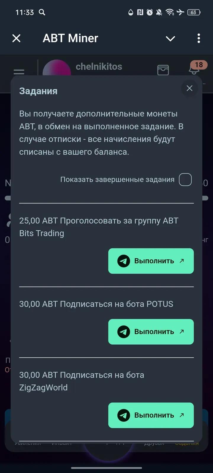 ABT Miner Telegram Screenshot 5