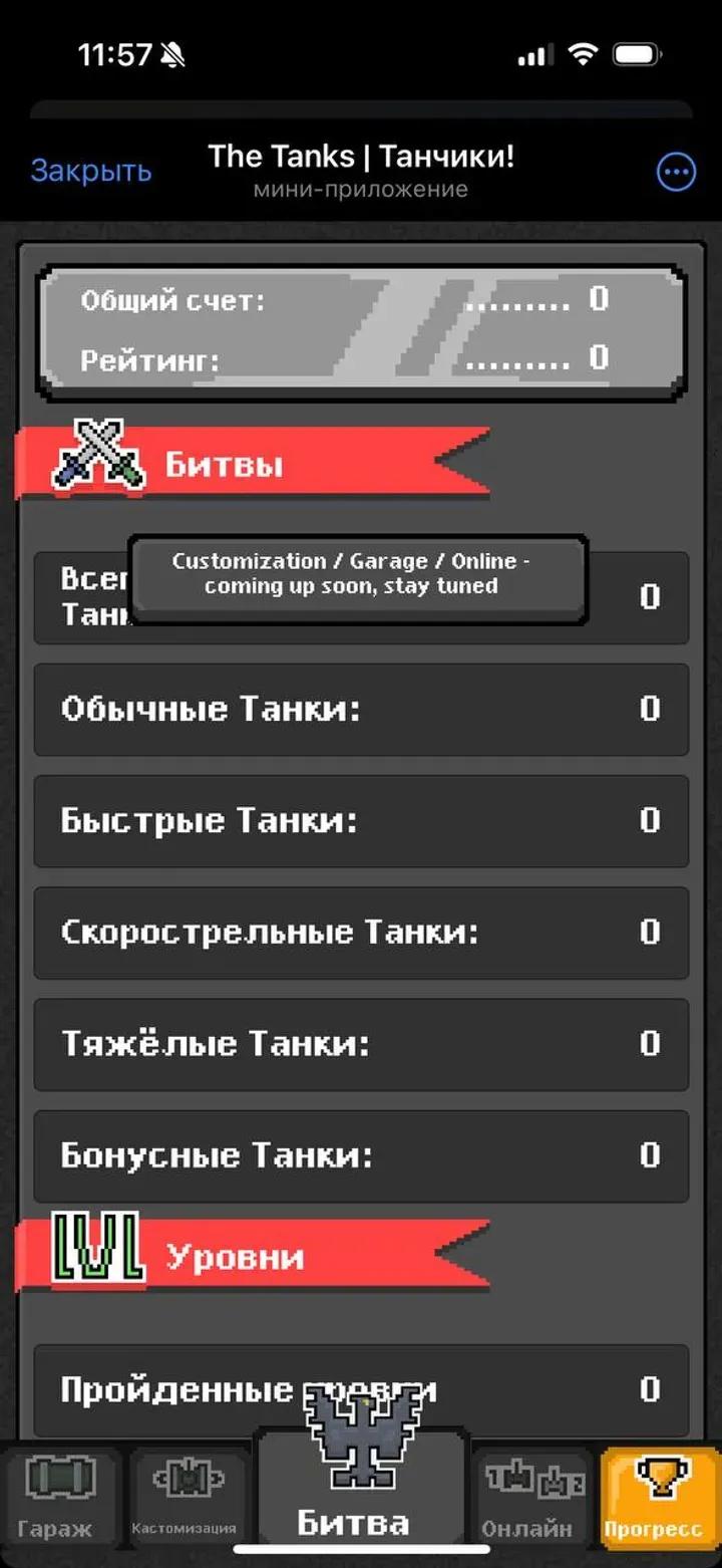 The Tanks Telegram Screenshot 2
