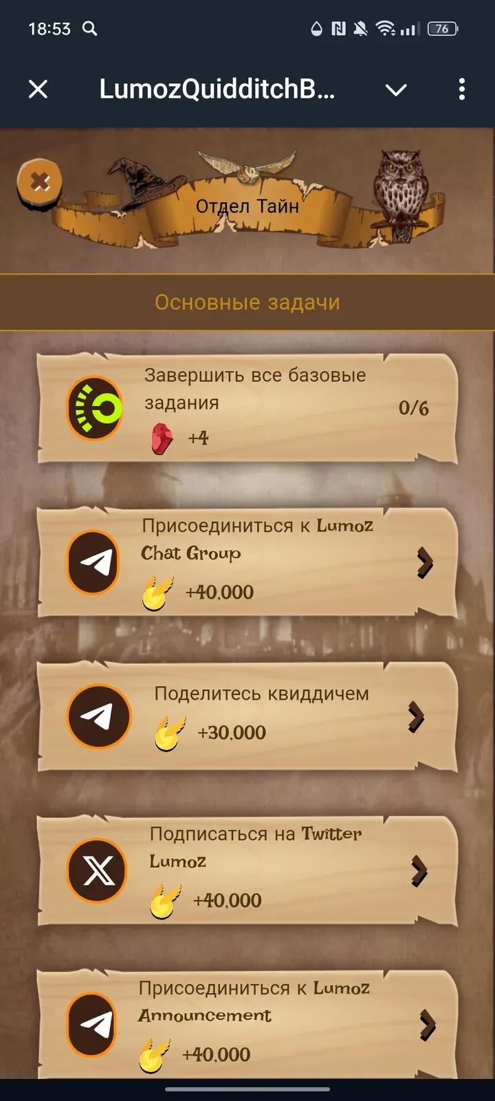 LumozQuidditchBot 2