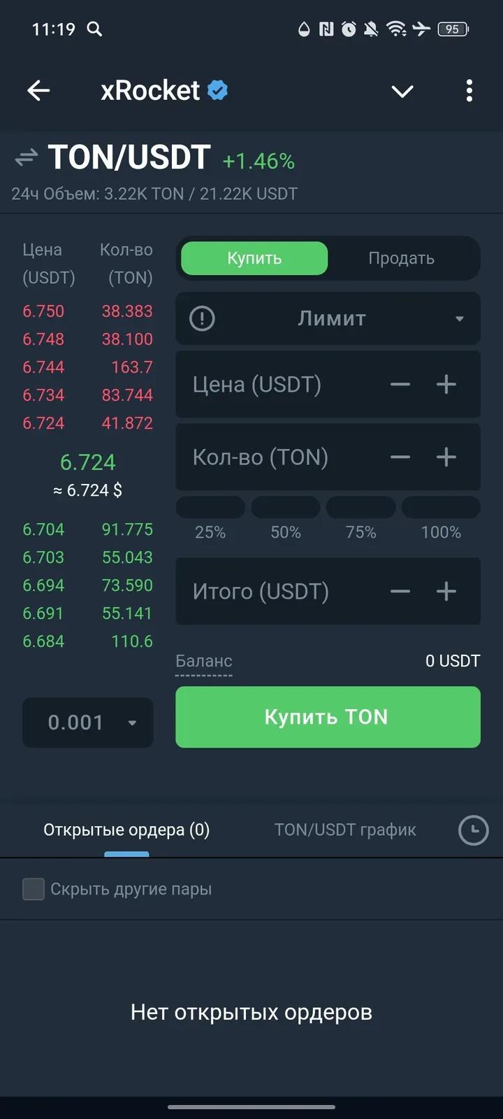 xRocket ✔ 3
