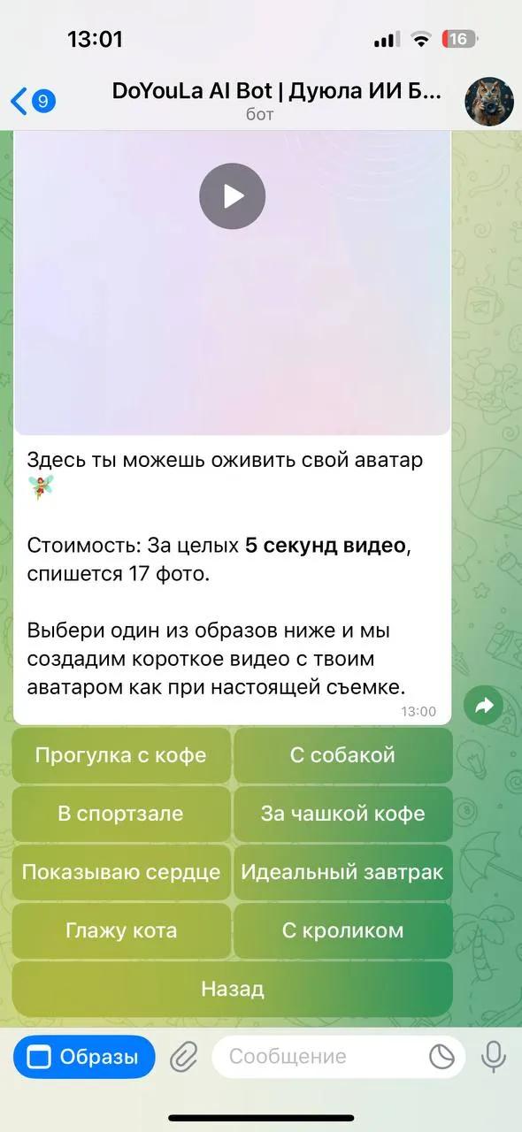 DoYouLa AI Bot | Дуюла ИИ Бот 3